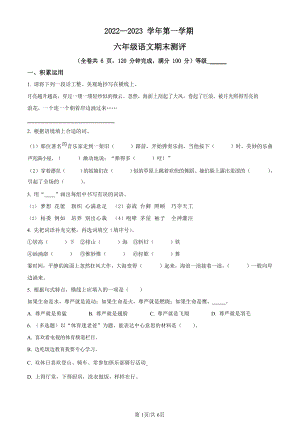 2022-2023學年廣東省廣州市番禺區部編版六年級上冊期末考試語文試卷（含答案）.docx