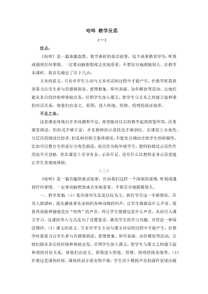 人教部編版一年級下冊語文20咕咚教學反思.docx