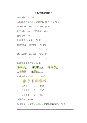 人教部編版一年級下冊語文第七單元提升練習(xí)二含答案.docx