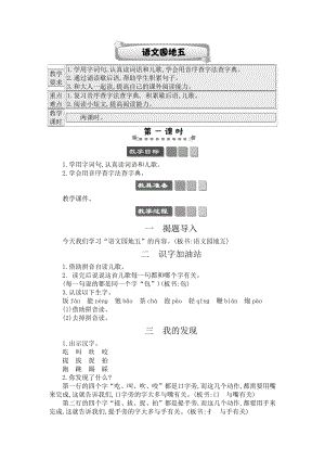 人教部編版一年級下冊語文語文園地五-教案設計.docx