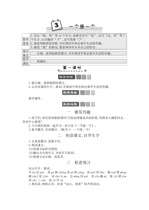 人教部編版一年級下冊語文3一個接一個-教案設計.docx