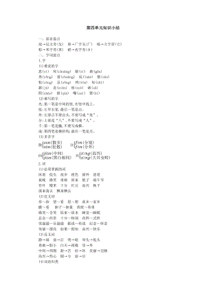 人教部編版一年級下冊語文第四單元知識小結(jié).docx