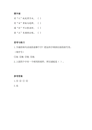 人教部編版一年級下冊語文識字4猜字謎類文閱讀.docx
