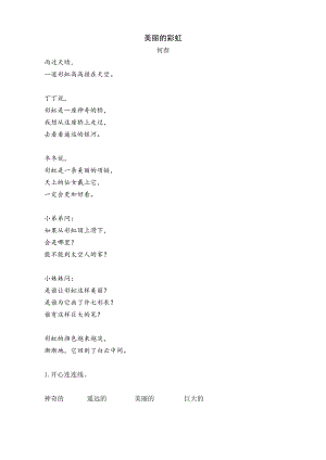 人教部編版一年級下冊語文11彩虹類文閱讀.docx