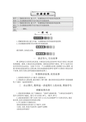 人教部編版一年級下冊語文口語交際：聽故事講故事-教案設(shè)計.docx