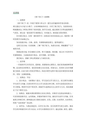 人教部編版一年級(jí)下冊(cè)語(yǔ)文14要下雨了說(shuō)課稿.docx