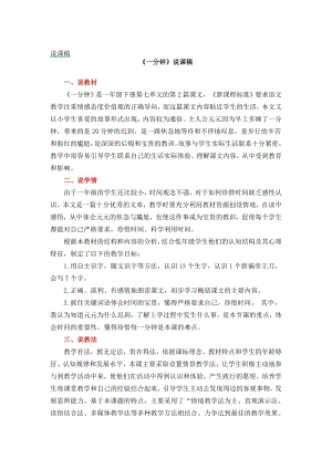 人教部編版一年級下冊語文16一分鐘說課稿.docx