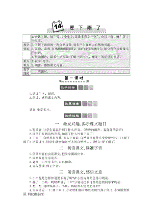 人教部編版一年級(jí)下冊(cè)語(yǔ)文14要下雨了-教案設(shè)計(jì).docx