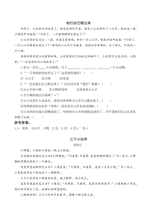 人教部編版一年級下冊語文17動物王國開大會類文閱讀.docx