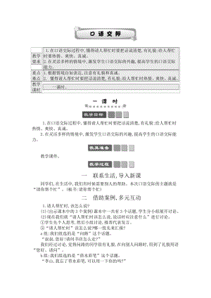 人教部編版一年級下冊語文口語交際：請你幫個忙-教案設計.docx