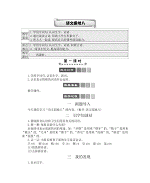 人教部編版一年級下冊語文語文園地八-教案設(shè)計.docx