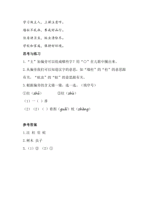 人教部編版一年級下冊語文識字3小青蛙類文閱讀.docx