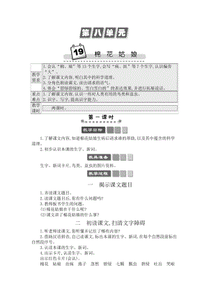 人教部編版一年級下冊語文19棉花姑娘-教案設(shè)計.docx