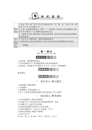 人教部編版一年級下冊語文6 樹和喜鵲-教案設計.docx