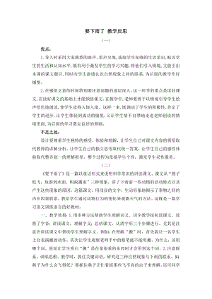 人教部編版一年級(jí)下冊(cè)語(yǔ)文14要下雨了教學(xué)反思.docx