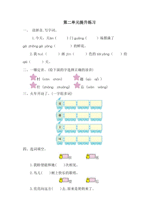 人教部編版一年級下冊語文第二單元提升練習一含答案.doc
