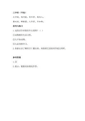 人教部編版一年級下冊語文識字8人之初-類文閱讀.docx