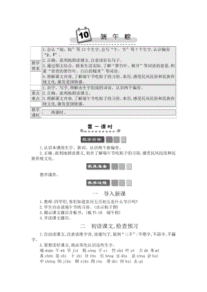 人教部編版一年級(jí)下冊(cè)語(yǔ)文10 端午粽-教案設(shè)計(jì).docx