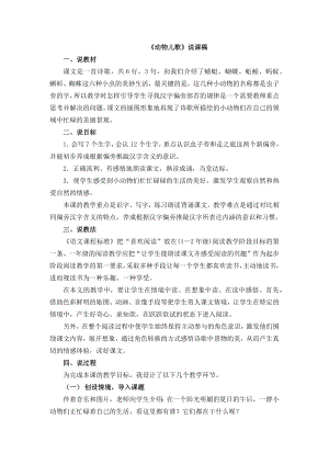 人教部編版一年級下冊語文說識字5動物兒歌課稿.docx
