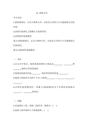 四年級上冊科學(xué)21.海陸分布+冀人版（含答案）.doc