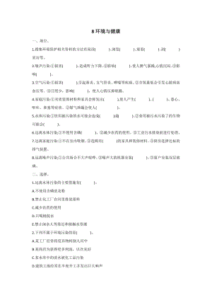 冀人版五年級上冊科學第08課：環境與健康 同步練習題.docx