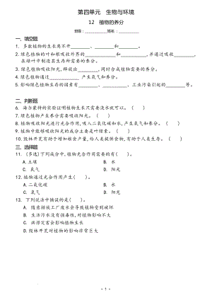 冀人版六年級上冊科學12 植物的養分（同步練習）.docx