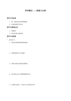 一年級上冊科學學案14 科學擂臺——貼畫大比拼 冀人版.docx