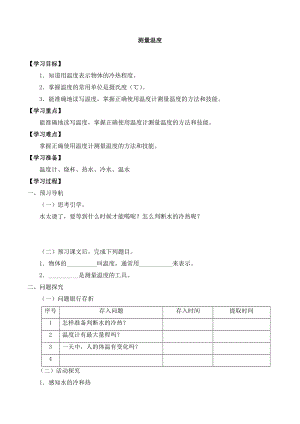 冀人版三年級上冊科學04：測量溫度導學案.docx