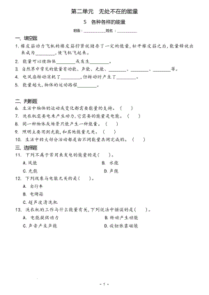 冀人版六年級上冊科學5各種各樣的能量（同步練習）.docx