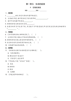 冀人版六年級上冊科學4生物的演變（同步練習）.docx