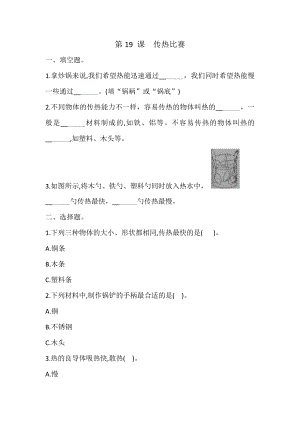 冀人版五年級上冊科學(xué)第19、20課：傳熱比賽熱在水中的傳遞（同步練習(xí)）.doc