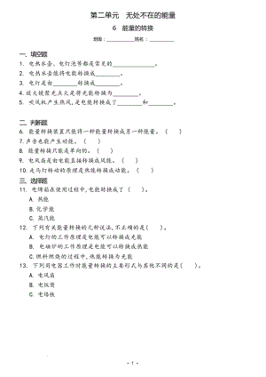 冀人版六年級上冊科學6能量的轉換（同步練習）.docx