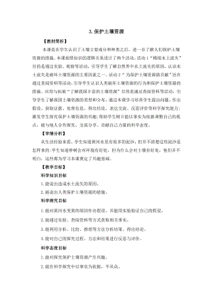 冀人版四年級下冊科學1.3保護土壤資源教案設計.docx