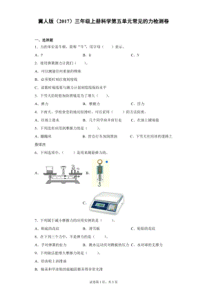 冀人版三上科學(xué)第05單元：常見的力檢測題（單元測試）.docx