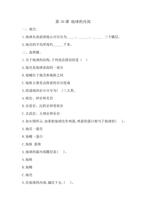 冀人版五年級(jí)上冊(cè)科學(xué)第10課 地球的內(nèi)部（同步練習(xí)）.doc