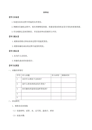 冀人版三年級上冊科學11：冰和水導學案.docx