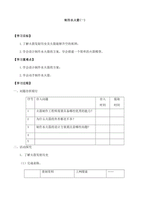 冀人版三年級上冊科學19：制作水火箭（一）導學案.docx
