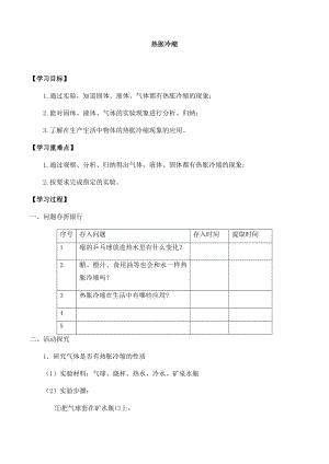 冀人版三年級上冊科學12：熱脹冷縮導學案.docx