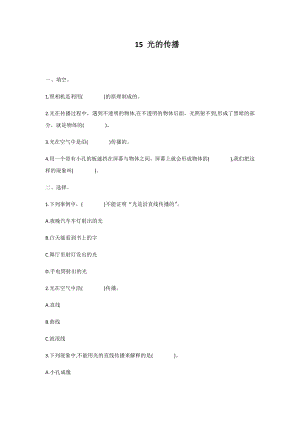 冀人版五年級上冊科學(xué)第15課：光的傳播 同步練習(xí)題.docx