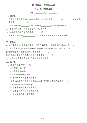 冀人版六年級上冊科學15 瓶子中的科學（同步練習）.docx
