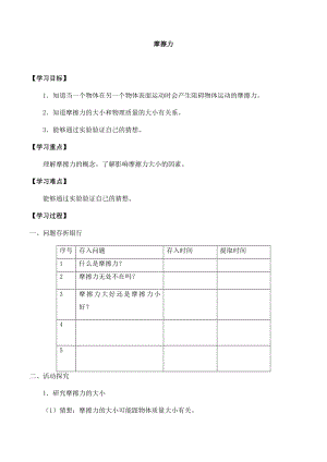 冀人版三年級上冊科學18：摩擦力導學案.docx