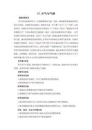 冀人版三年級下冊科學4.17天氣與氣候教案設計.docx