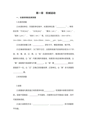 人教版八年級上冊物理知識點填空.docx