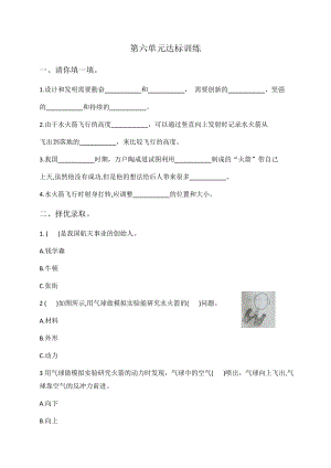 冀人版三上科學第06單元：達標訓練冀人版（無答案）.docx