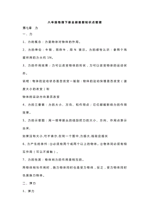 人教版八年級物理下冊知識點(diǎn)歸納匯總.docx