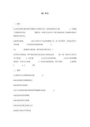 冀人版五年級上冊科學第12課：火山 同步練習題.docx