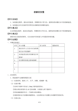 冀人版三年級(jí)上冊(cè)科學(xué)13：溶解的快慢導(dǎo)學(xué)案.docx