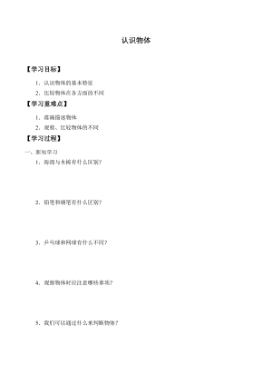 一年級上冊科學學案11認識物體冀人版.docx