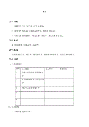 冀人版三年級上冊科學17：浮力導學案.docx
