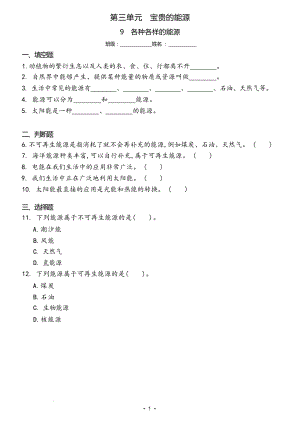 冀人版六年級上冊科學9 各種各樣的能源（同步練習）.docx